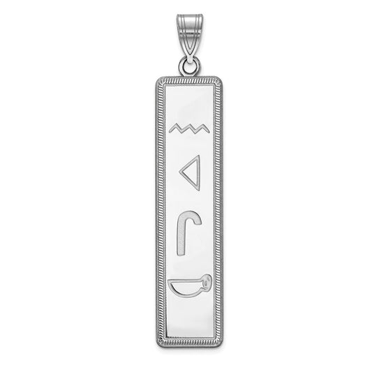 14K White Gold Egyptian Hieroglyphics Pendant